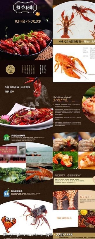 产品描述淘宝龙虾详情页