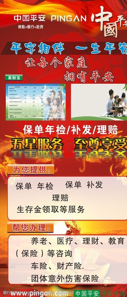 阳光保险名片中国平安保险展架