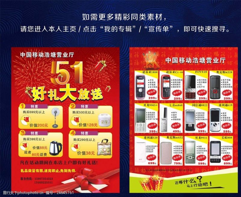 康佳国庆广告产品宣传单
