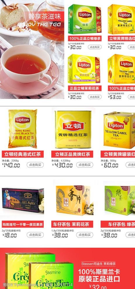 奶茶宣传单淘宝茶叶首页