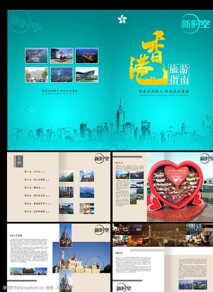 旅游折页香港旅游画册