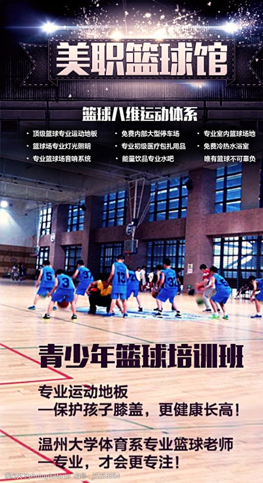 篮球比赛篮球海报篮球DM篮球招新
