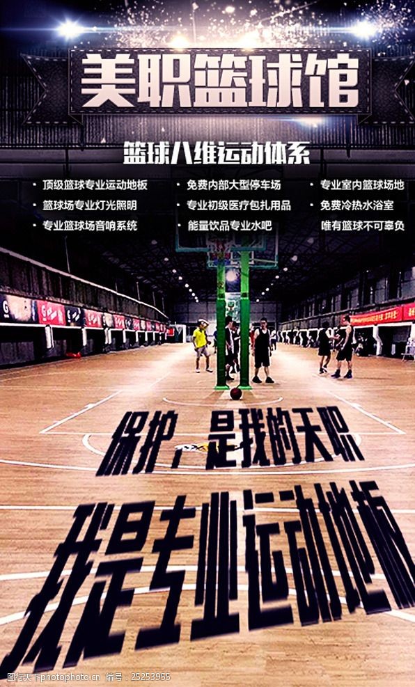 世界杯dm篮球海报篮球DM篮球招新