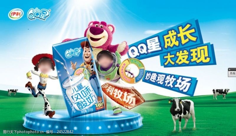 酸奶QQ星海报