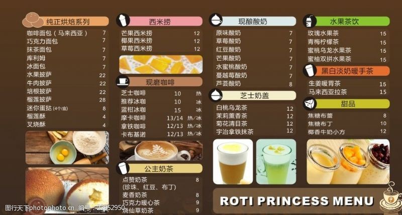 奶茶宣传单罗蒂公主奶茶面包菜单