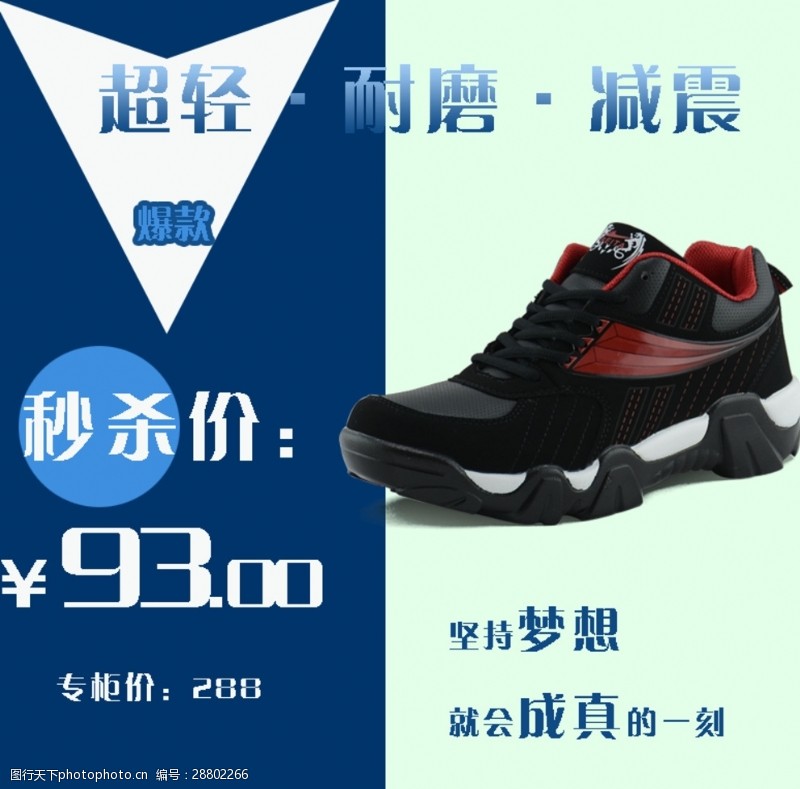 产品介绍男士运动鞋折扣素材