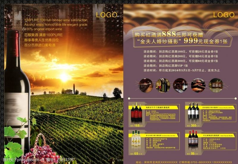 红酒宣传海报葡萄酒DM单