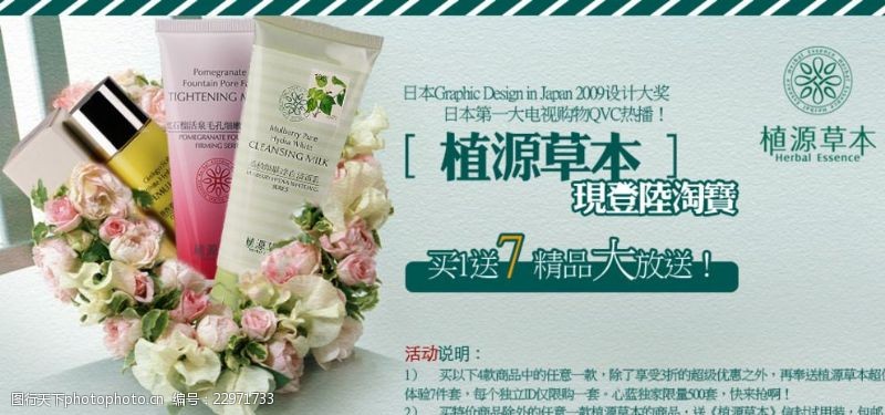 产品描述淘宝化妆品宣传设计页面海报