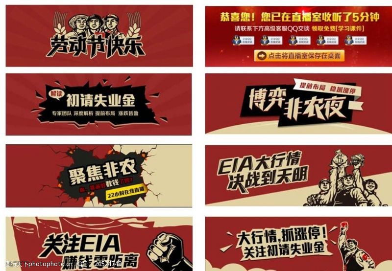 战争题材五一劳动节主题海报banner
