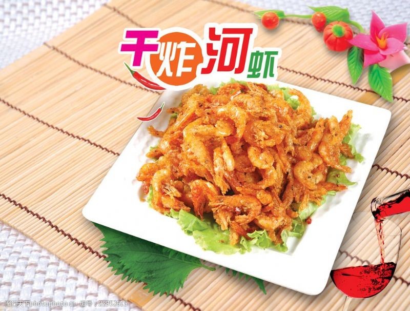 素食宴炸河虾菜单广告