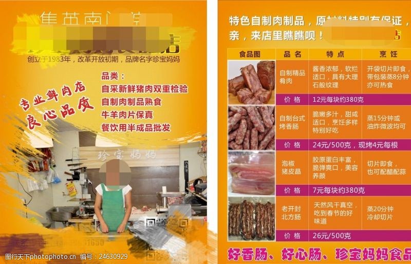 农场宣传单猪肉销售养殖