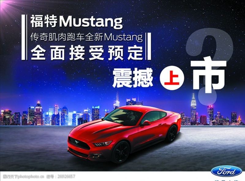 mustang福特Mustang海报