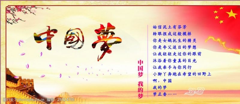 中学宣传栏中国梦壁画展板