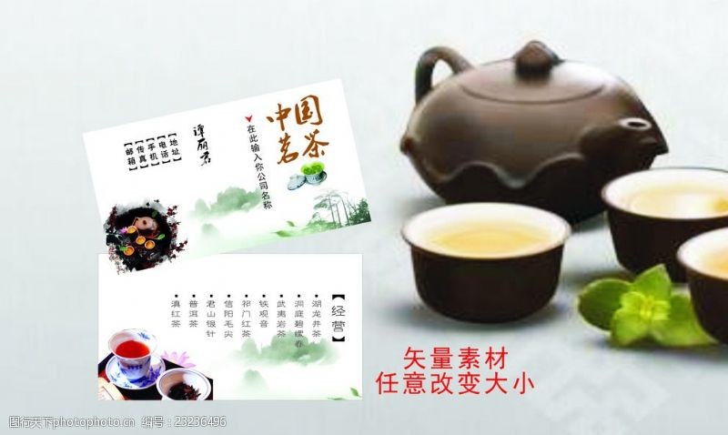 好茶叶中国名茶