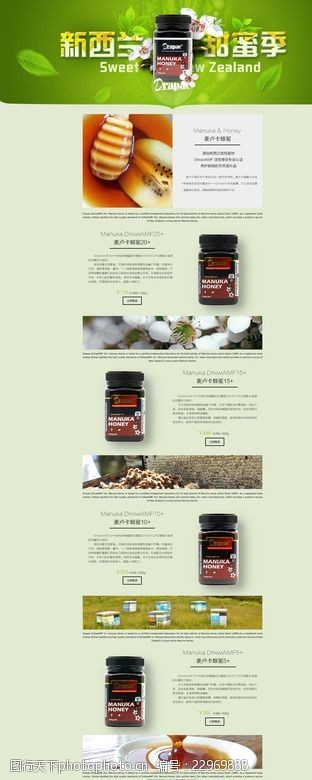 蜂蜜产品产品专题页麦卢卡蜂蜜新西兰