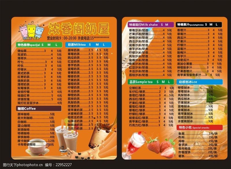 奶茶宣传单点餐卡奶茶店价格表价目表