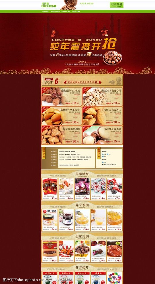 招牌美食淘宝节日产品展示宣传模板