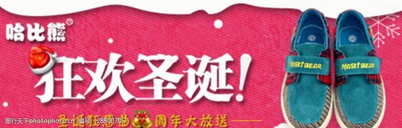 首页裤子海报淘宝狂欢圣诞男鞋展示宣传