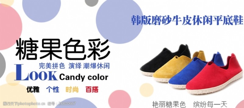 化妆品店休闲鞋展示促销活动宣传