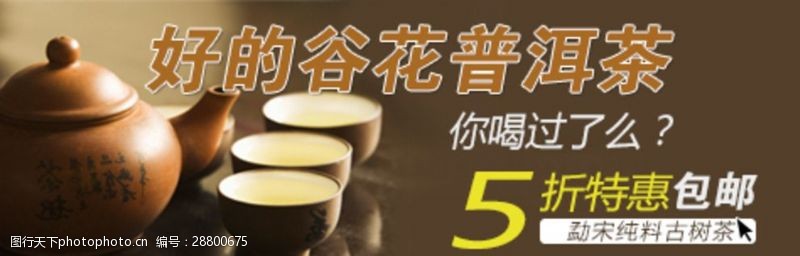 化妆品店茶道茶壶展示宣传折扣