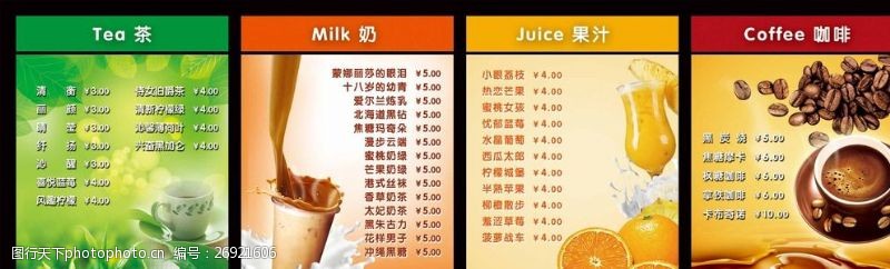 奶茶店价目表奶茶店广告