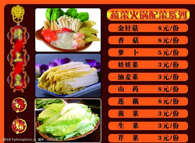 香菇烧烤灯箱蔬菜火锅配菜系列