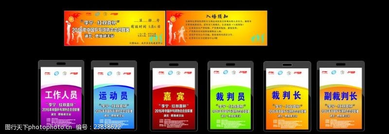 赛场中国乒乓球协会会员联赛运动员证