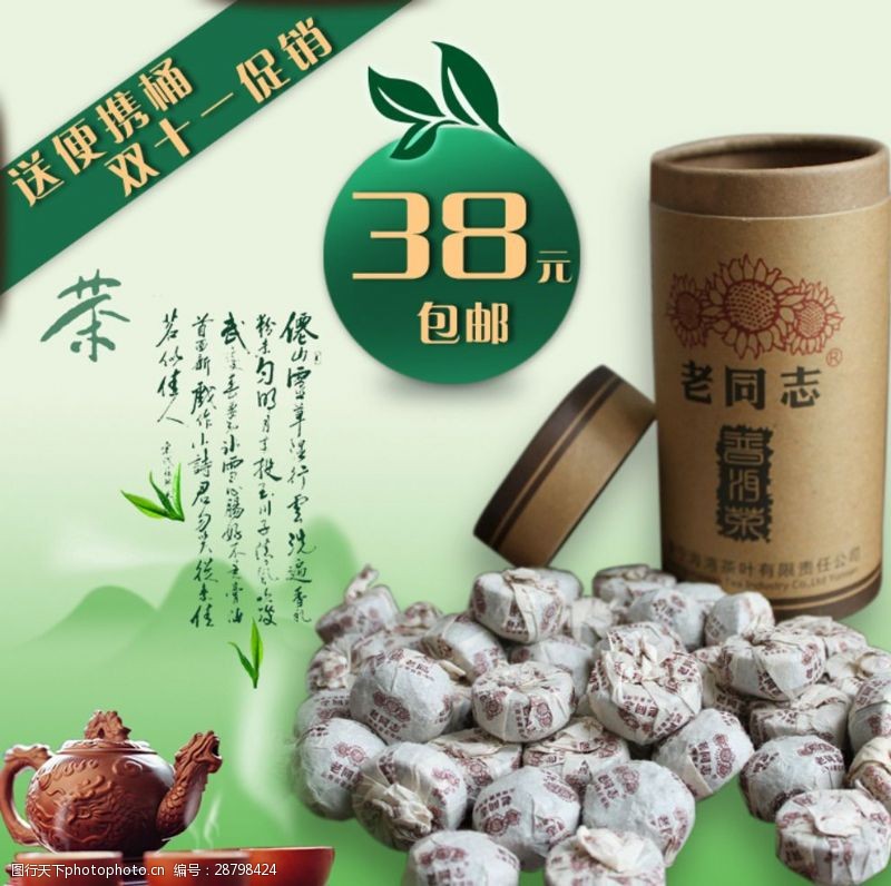 茶叶介绍食品绿色产品展示宣传
