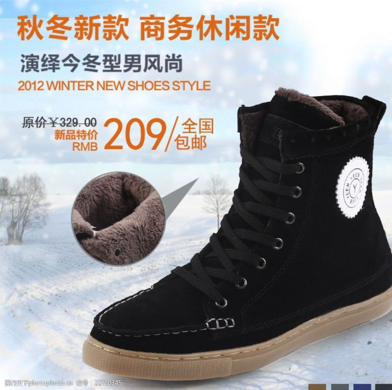 时尚童鞋休闲冬季休闲鞋展示海报