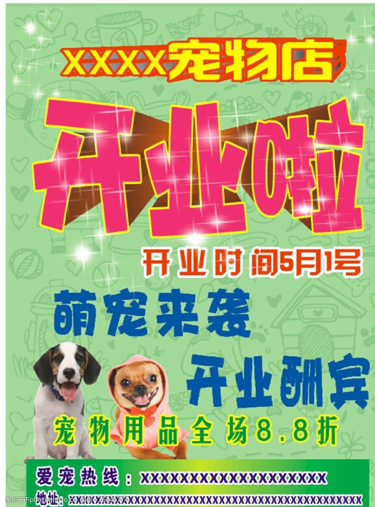 宠物宣传单宠物海报