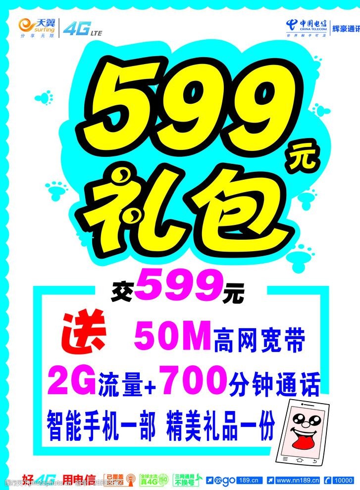 50m599元电视礼包
