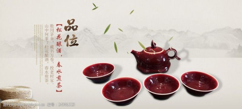 春茶图片茶文化网站广告