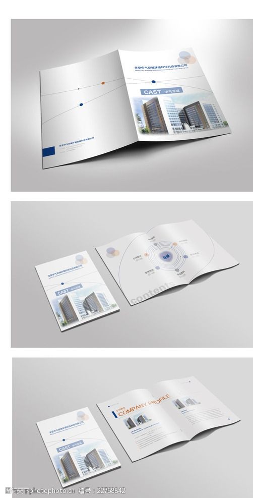 psd招商页面6P企业画册版式设计