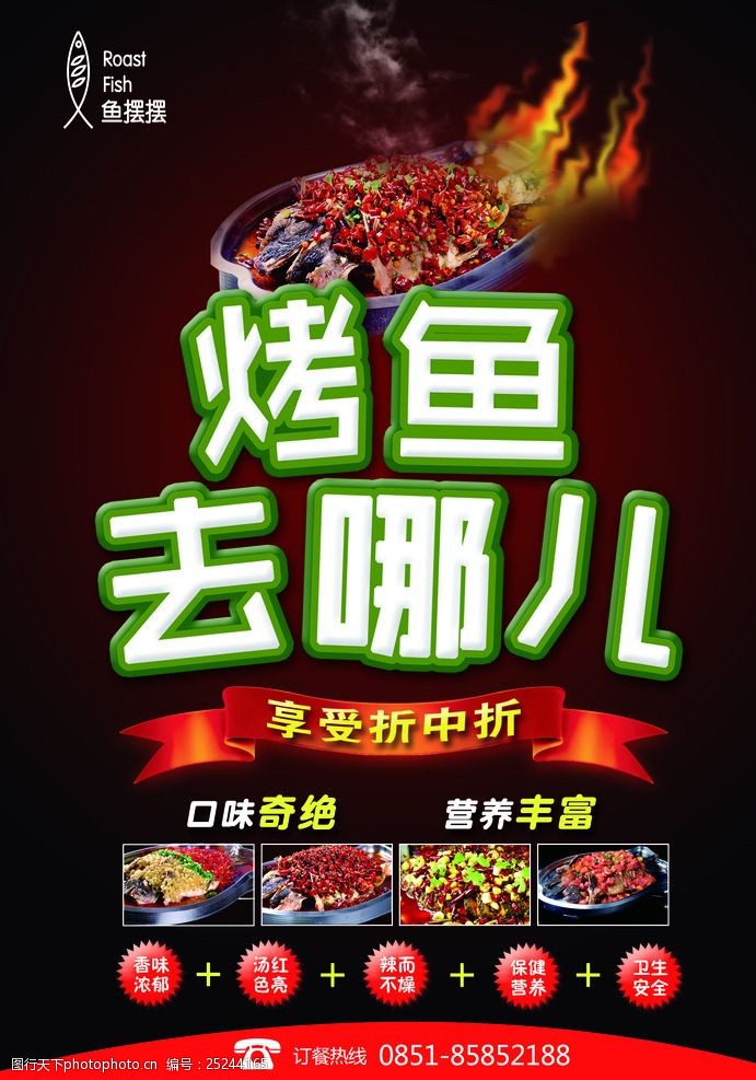 巴蜀菜馆烤鱼海报