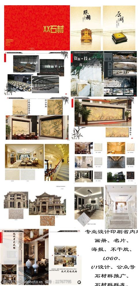 国内建筑设计案例红色中国风石材画册