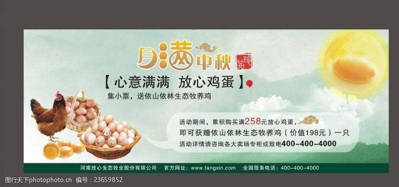 农家乐鸡蛋广告设计