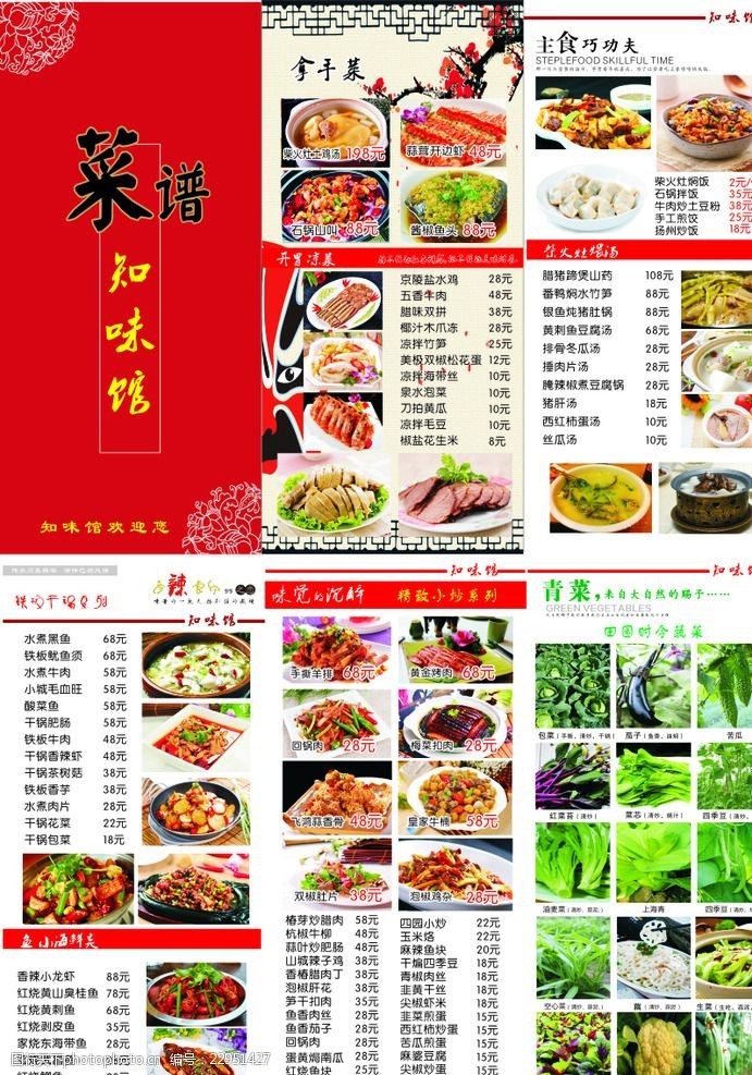 蔬菜三折页酒店菜单三折页