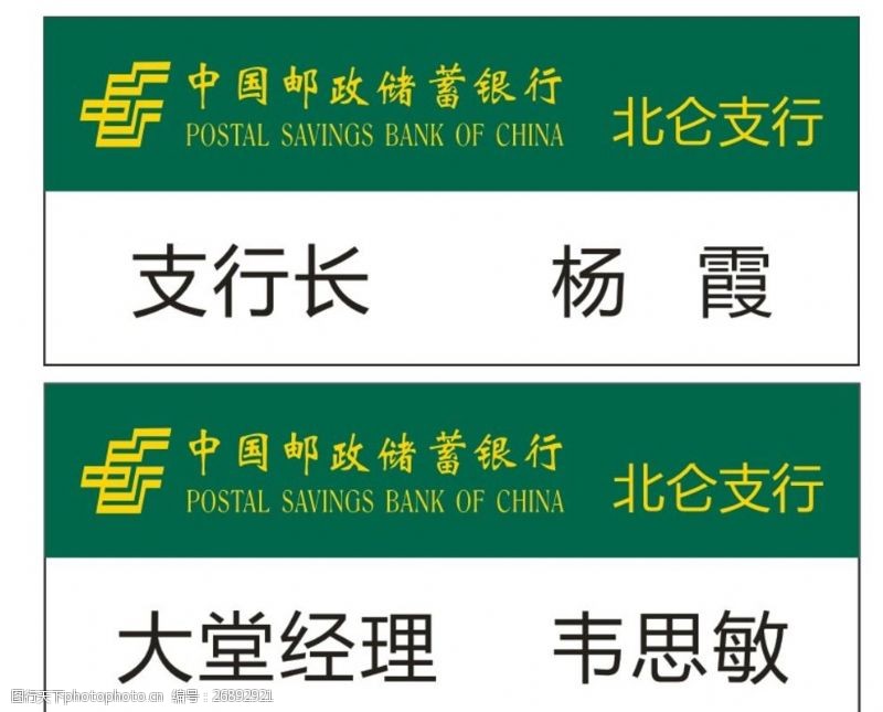 中国邮政工作证中国邮政胸牌