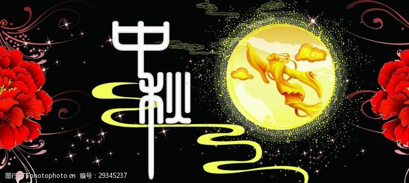 中秋节模板下载中秋节赏月设计