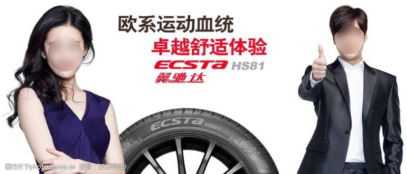 黑色西装锦湖轮胎HS81明星广告
