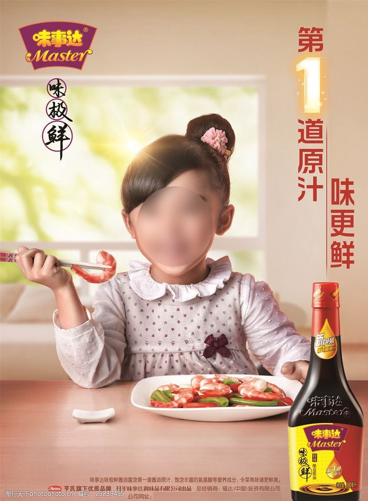 小饭桌味极鲜酱油广告