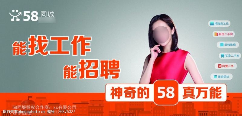 杨幂代言58同城网广告