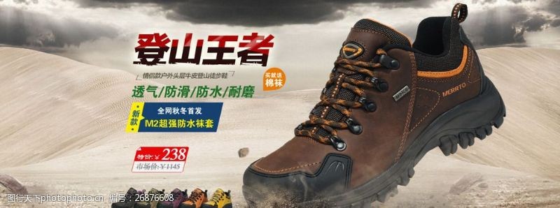 徒步运动户外登山鞋广告