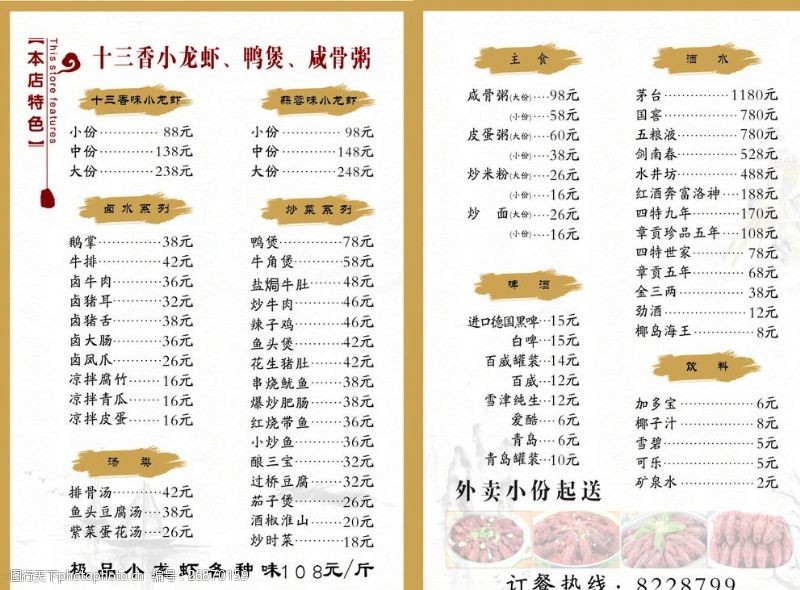 十三香小龙虾菜单