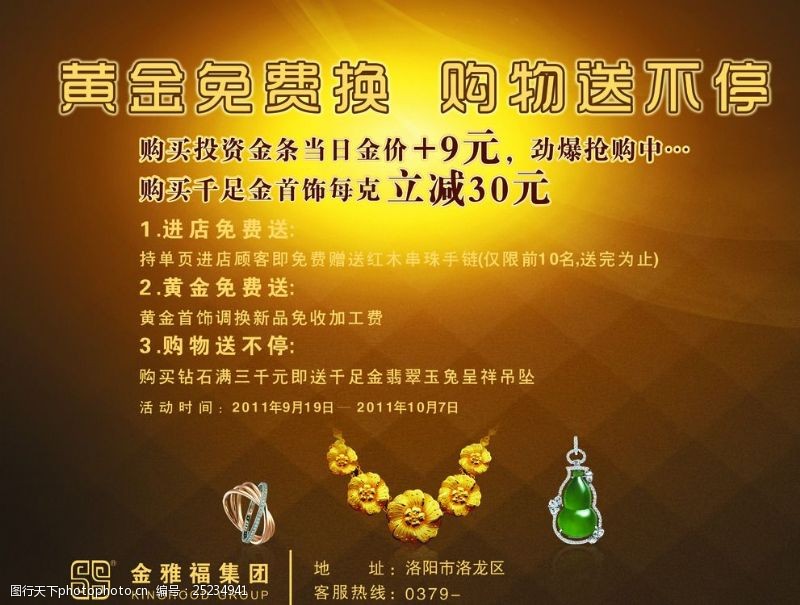 中国珠宝免费下载金雅福珠宝活动广告