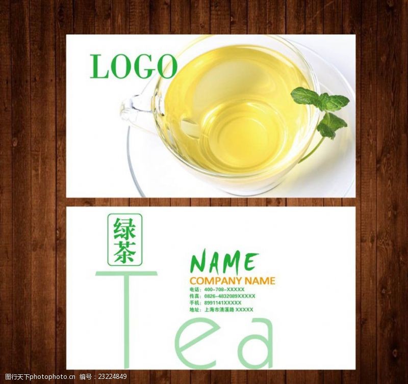 茶庄名片清新绿茶名片卡片设计