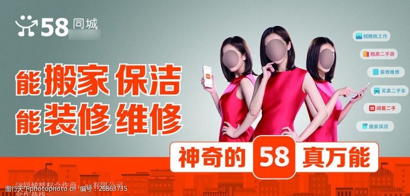 杨幂代言58同城网广告手机篇