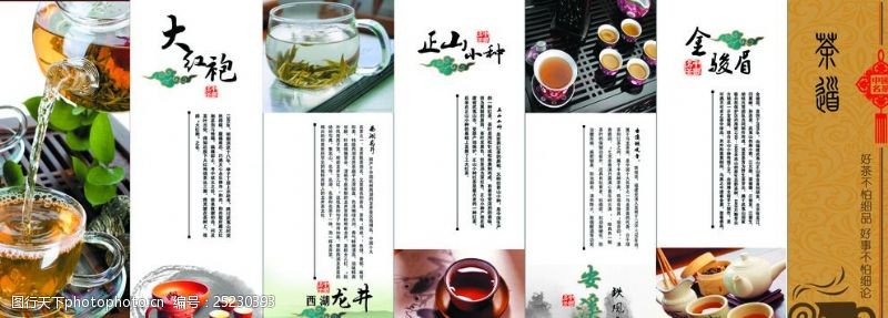 茶壶大红袍茶叶彩页