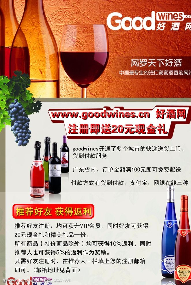 红酒宣传海报葡萄酒彩页