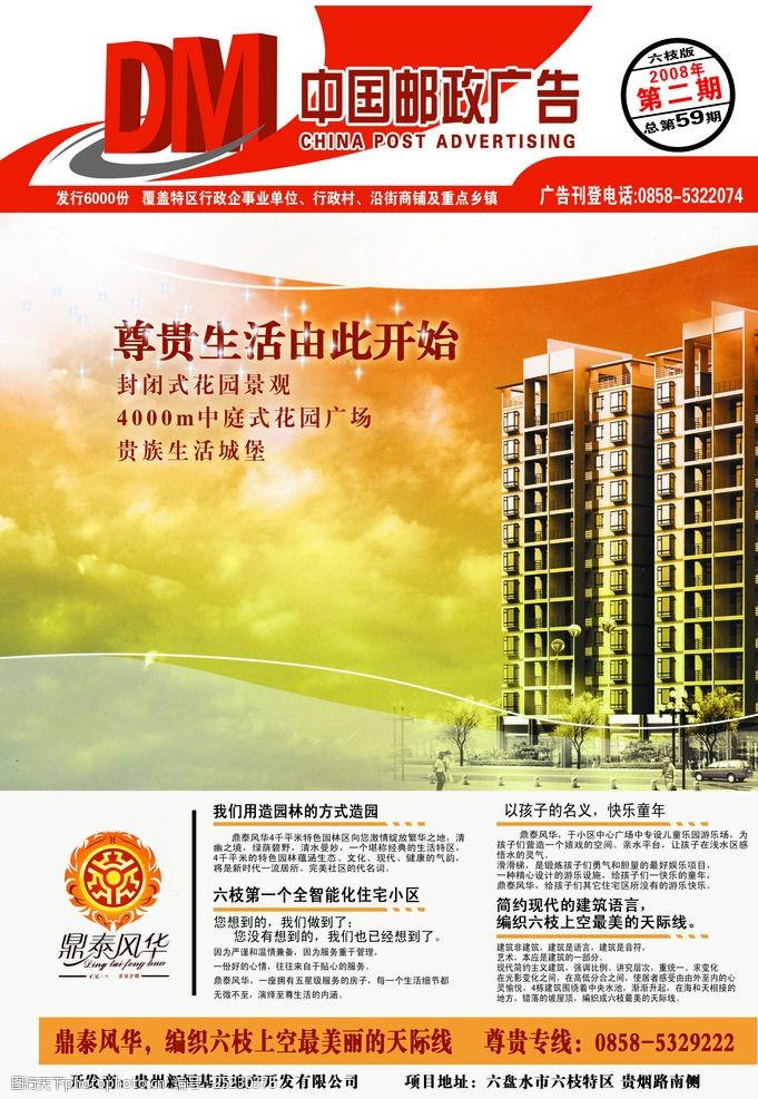 园林地产中国邮政广告宣传彩页